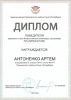 2025-2026 Антоненко Артем 6л1 РО литература (Богданова Н.В.)